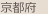 京都府